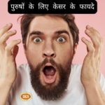 पुरुषों के लिए केसर के फायदे